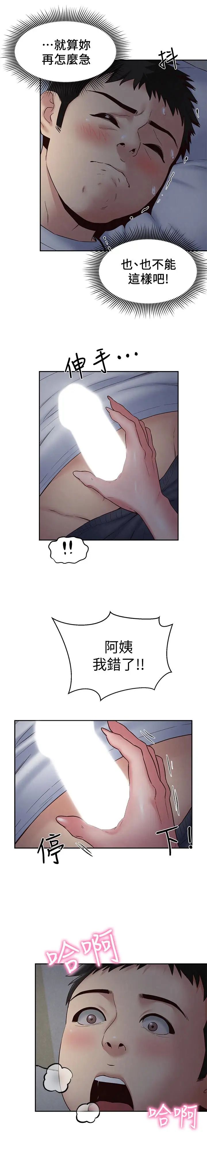 朋友的姊姊第20话-阿姨来温暖你