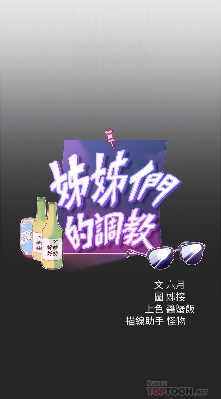 姊姊們的調教第43話-好久不見瞭，我的弟弟♡