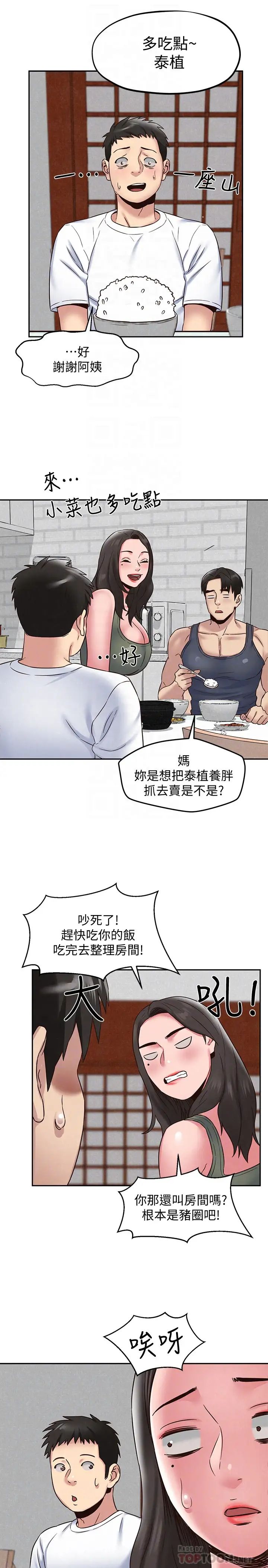 朋友的姊姊第21话-变成熟的智妤姐回来了