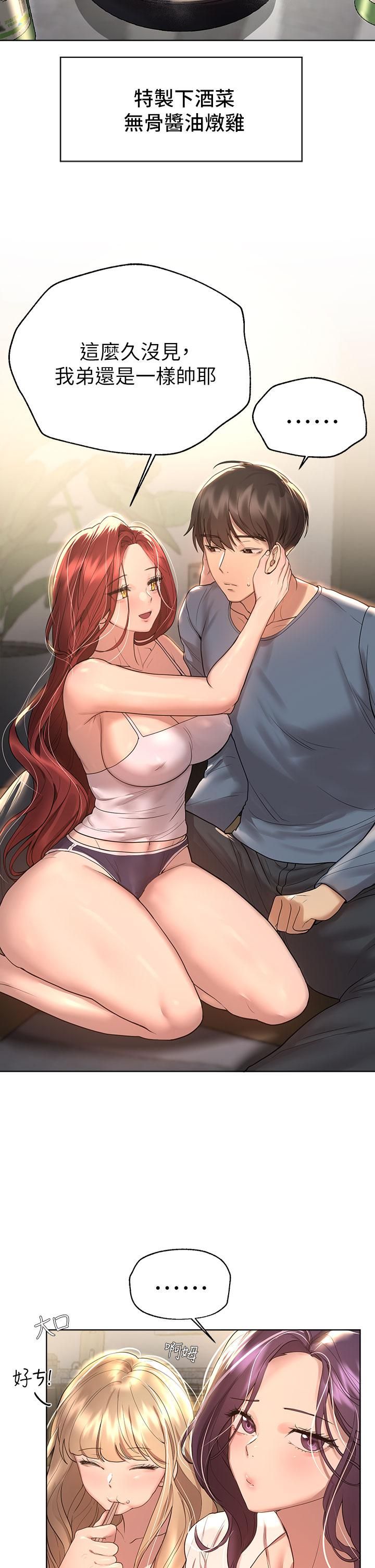 姊姊们的调教第44话-关系可疑的姊弟