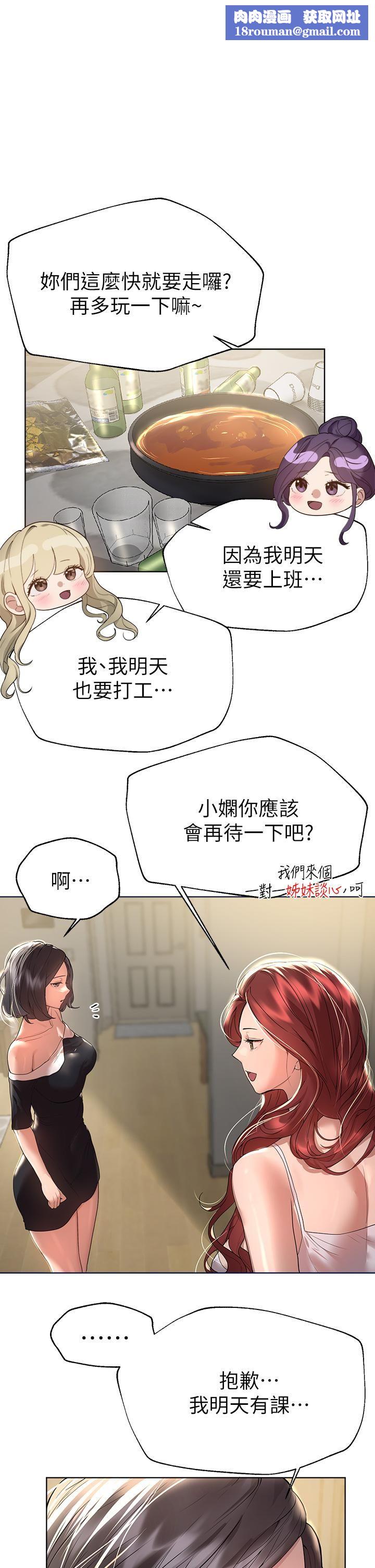 姊姊們的調教第45話-今晚留下來好嗎?