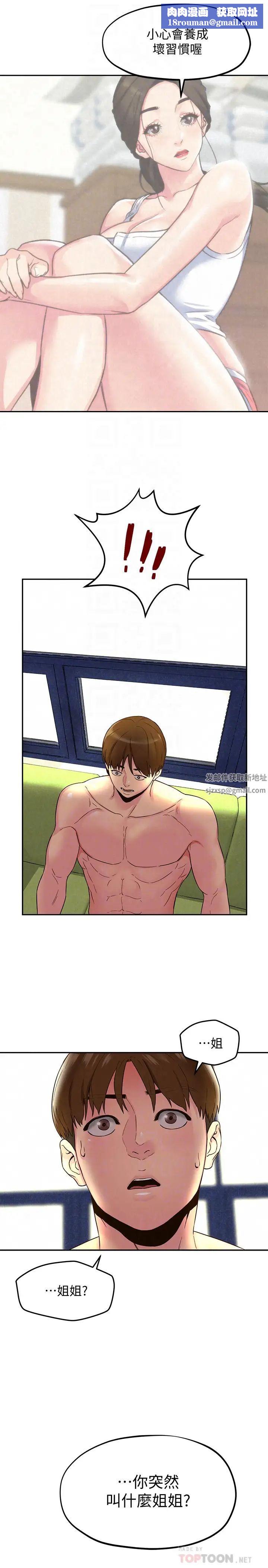 朋友的姊姊第22话-智妤姐，我真的很想妳…