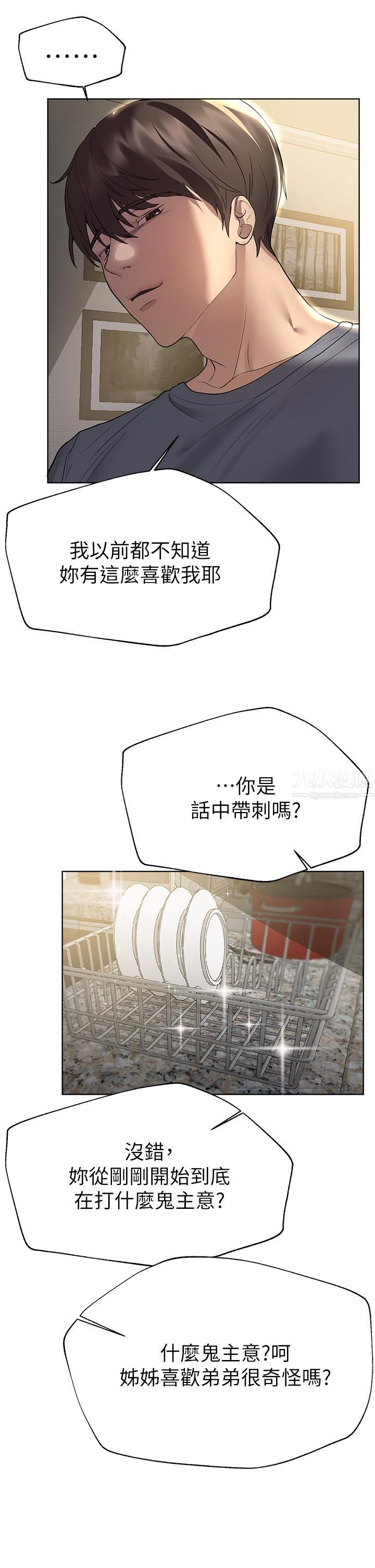 姊姊們的調教第45話-今晚留下來好嗎?