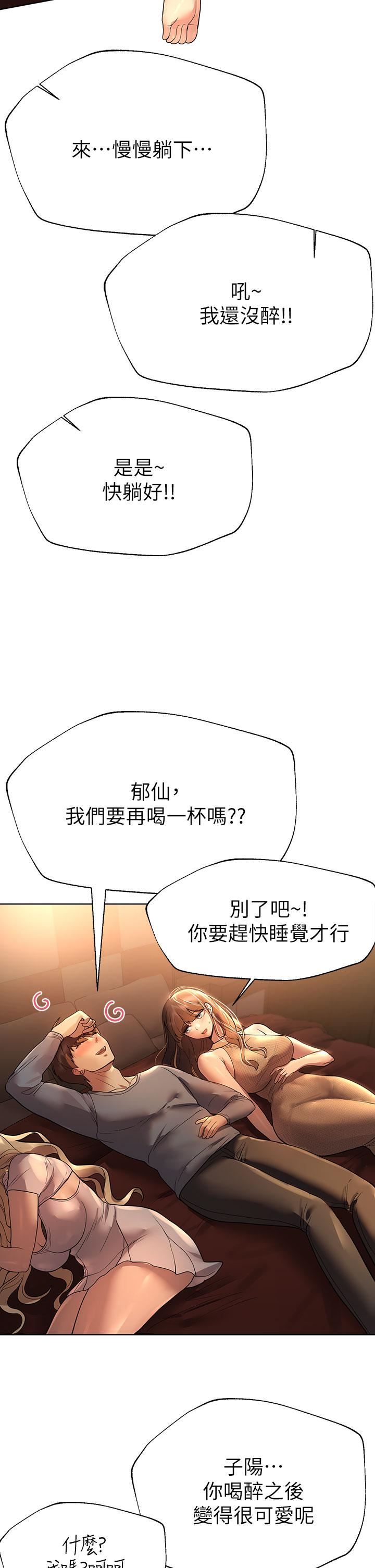 姊姊们的调教第46话-醉倒在床上的三个人?!