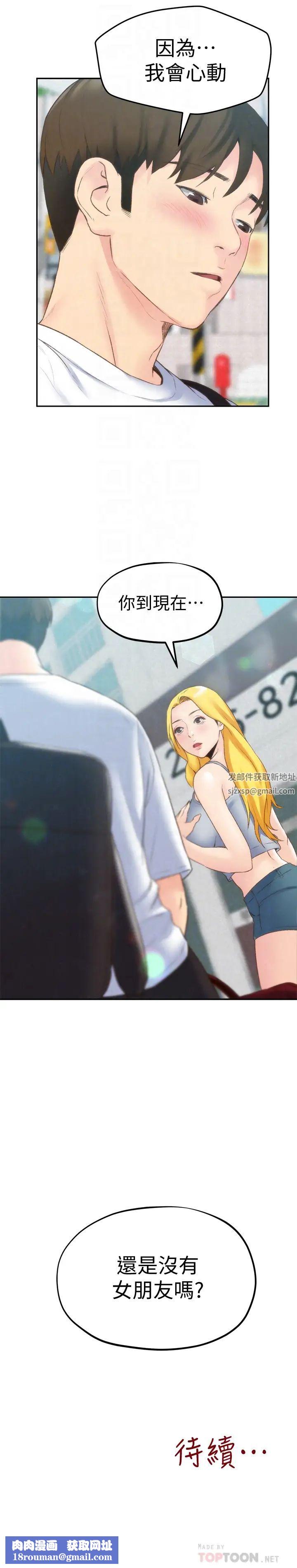 朋友的姊姊第24话-不要叫我阿姨，叫我雅真