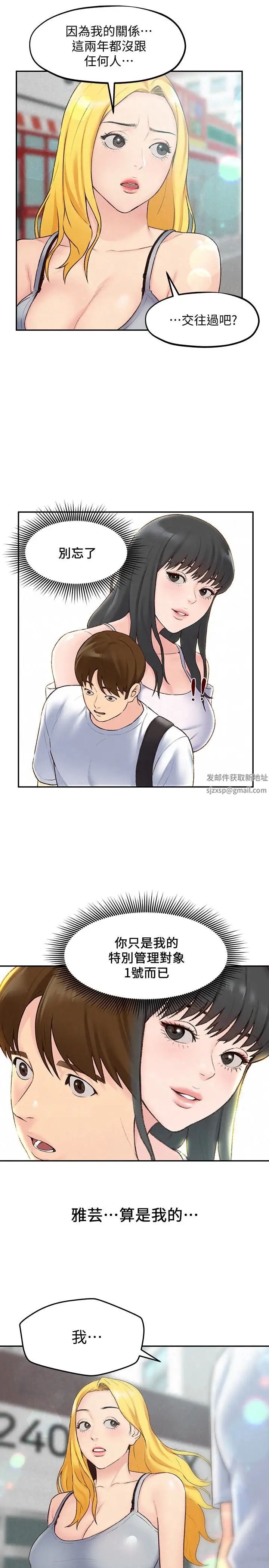 朋友的姊姊第25话-什么都愿意做的雅真姐