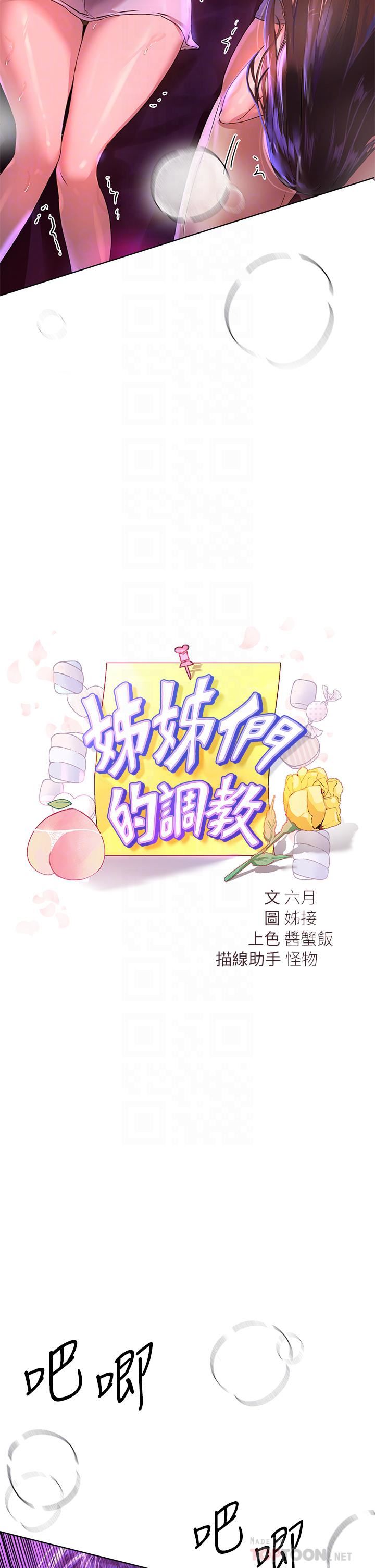 姊姊们的调教第48话-要爽就一起爽啊