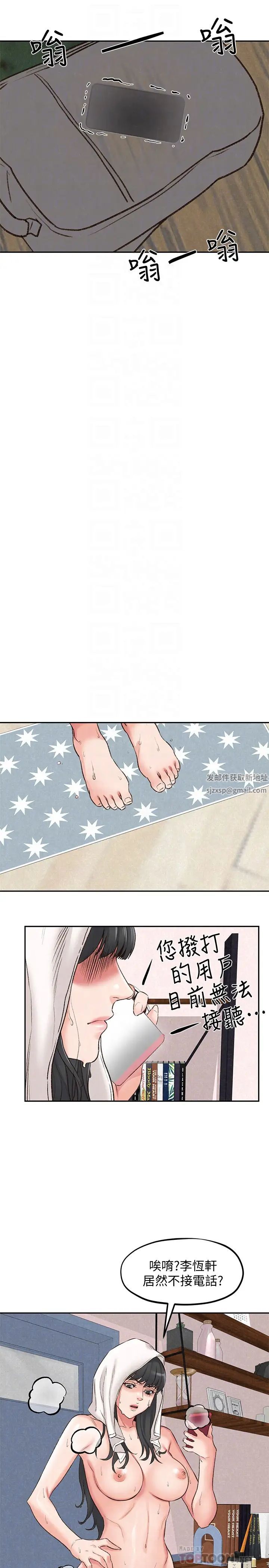 朋友的姊姊第26话-想得到恆轩的两个女人