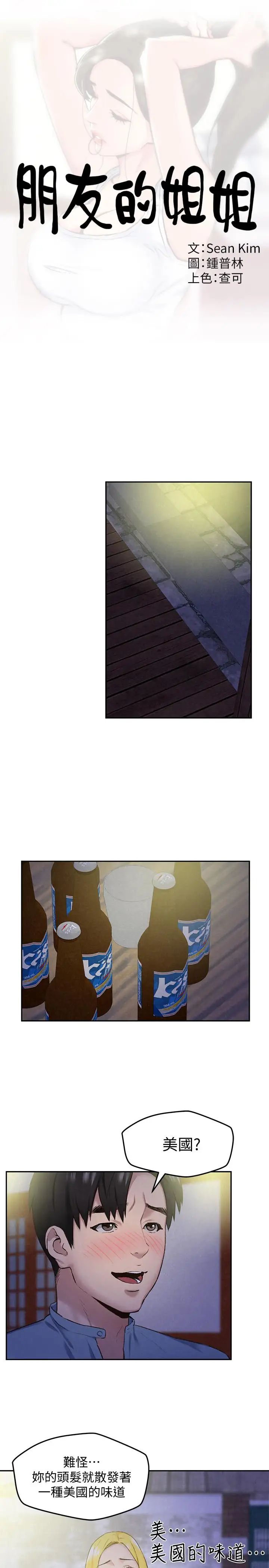 朋友的姊姊第27话-我希望你是我的第一次