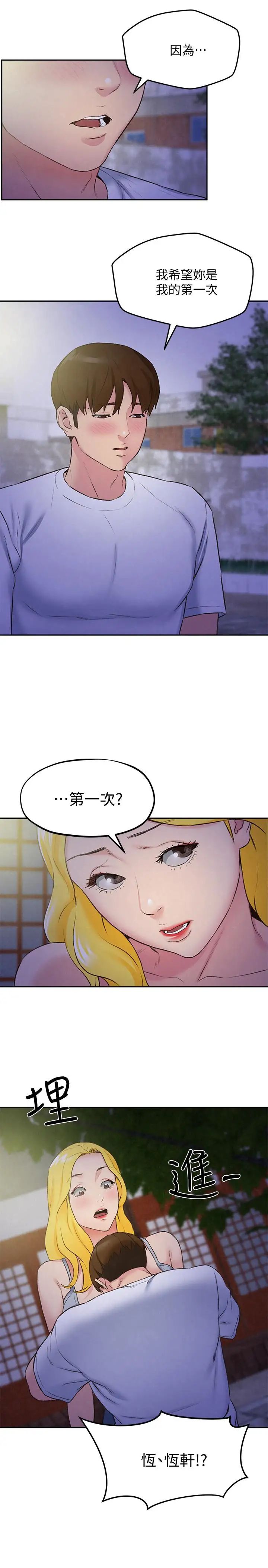 朋友的姊姊第27话-我希望你是我的第一次