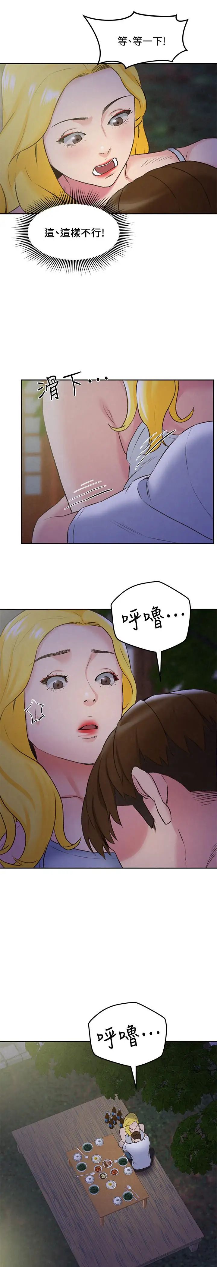 朋友的姊姊第27話-我希望你是我的第一次