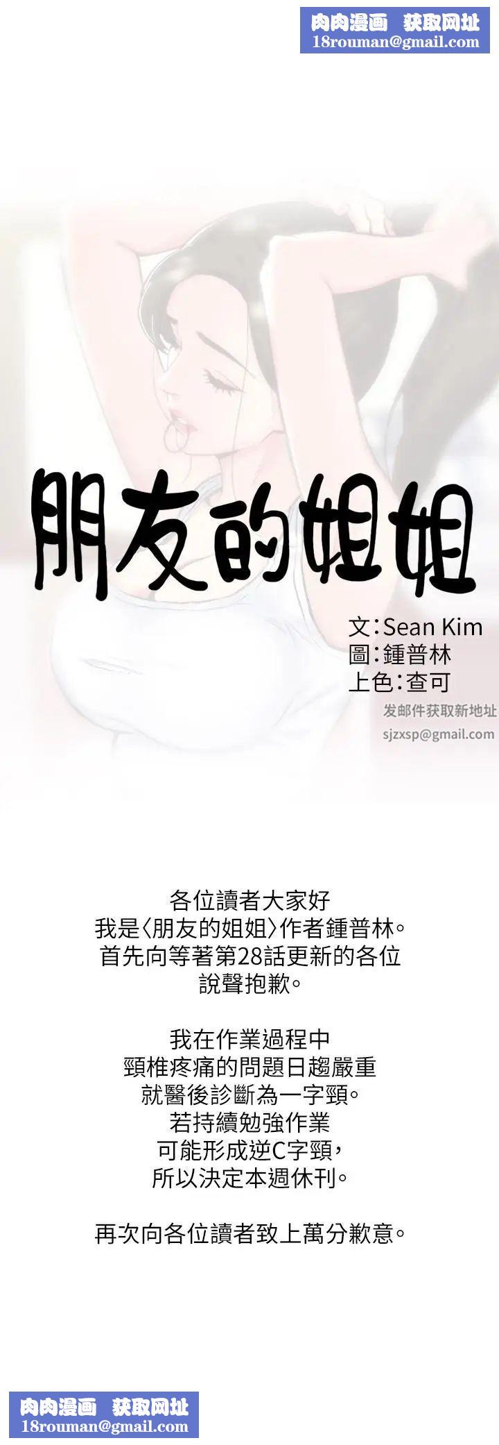 朋友的姊姊休刊一周公告