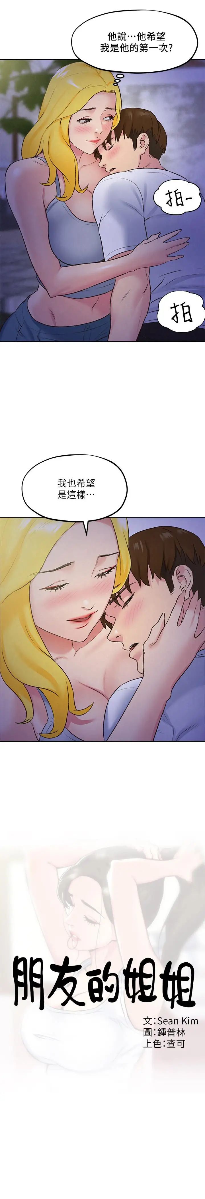 朋友的姊姊第28话-尽情享受肉体