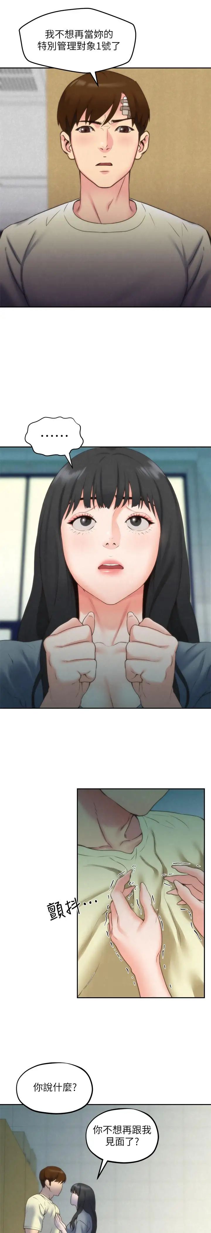 朋友的姊姊第30话-阿姨怎么可以这样对我