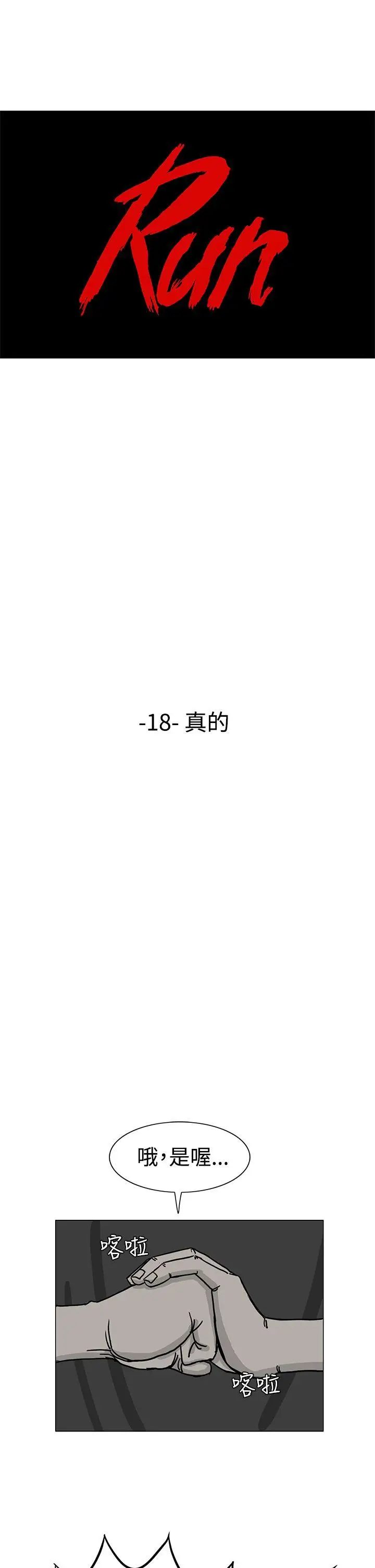 RUN(完结)第18话