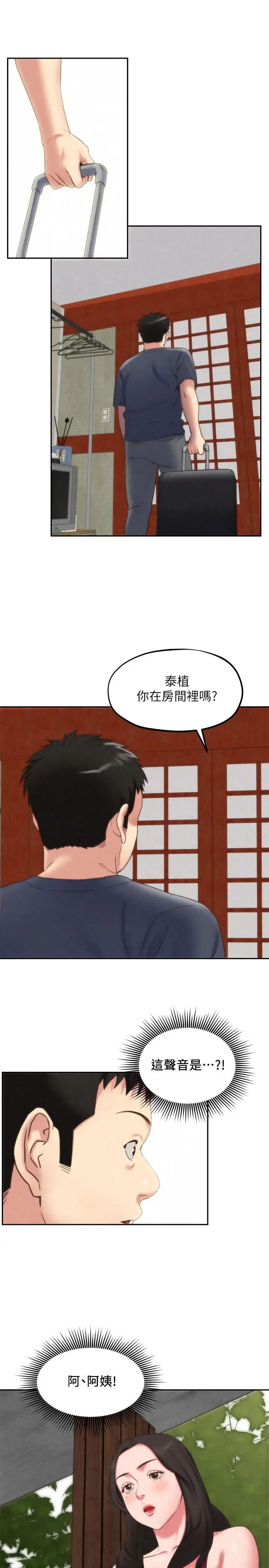 朋友的姊姊第30话-阿姨怎么可以这样对我