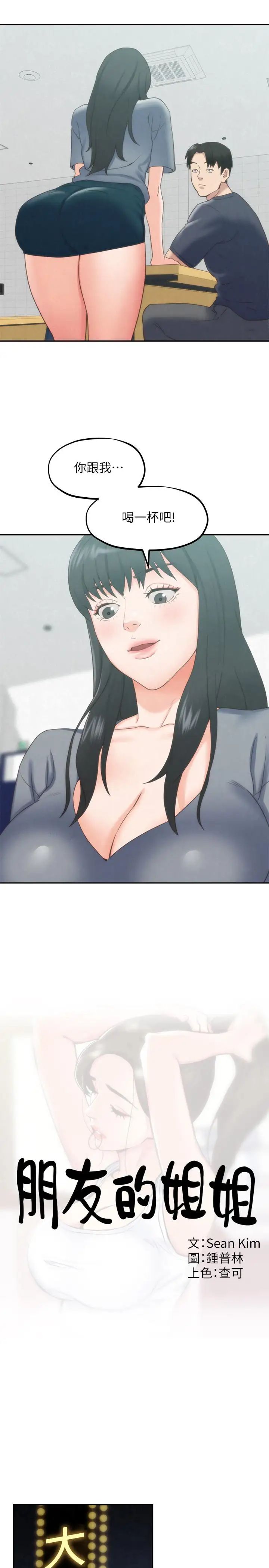 朋友的姊姊第31话-用一个吻换取情报