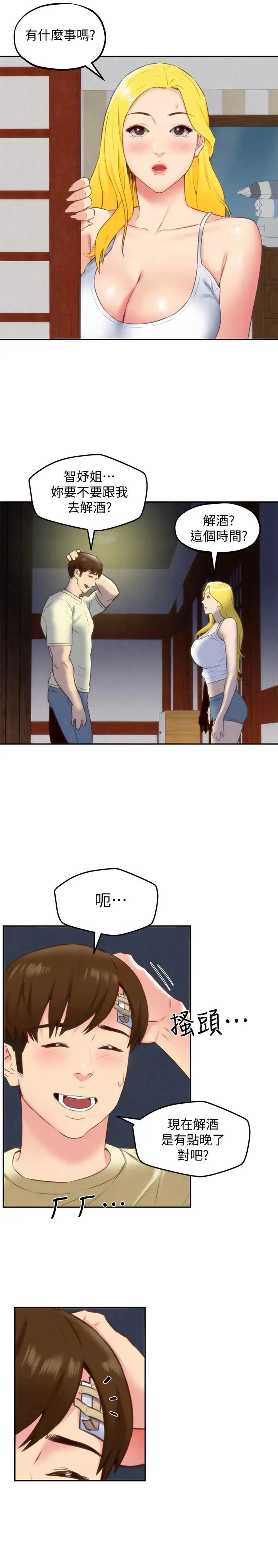 朋友的姊姊第31話-用一個吻換取情報