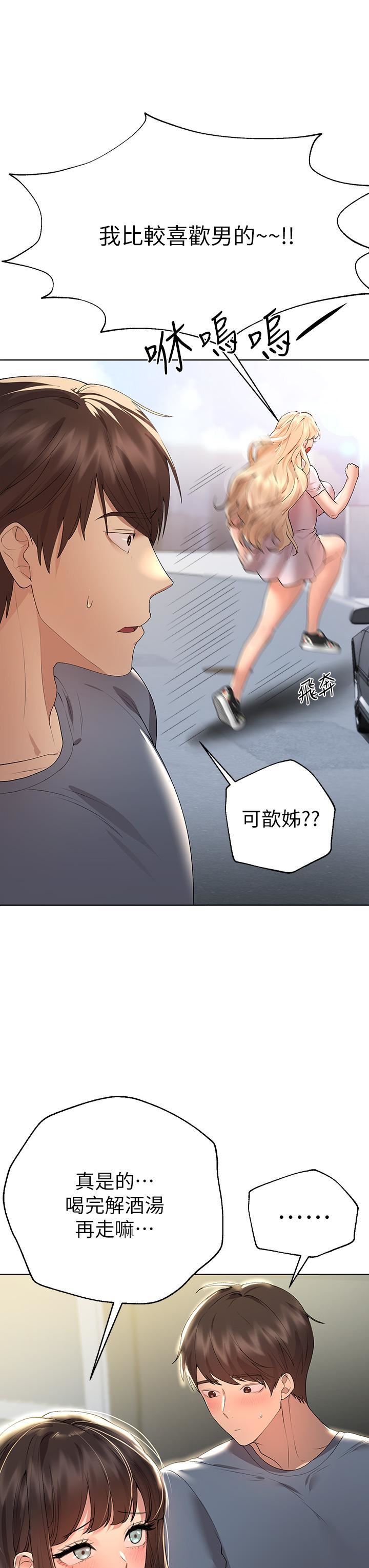 姊姊們的調教第51話-姊弟大戰，一觸即發!