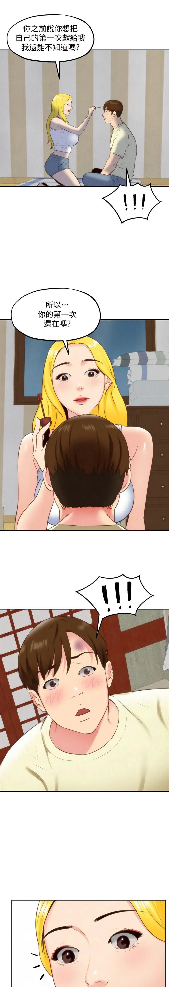 朋友的姊姊第31话-用一个吻换取情报