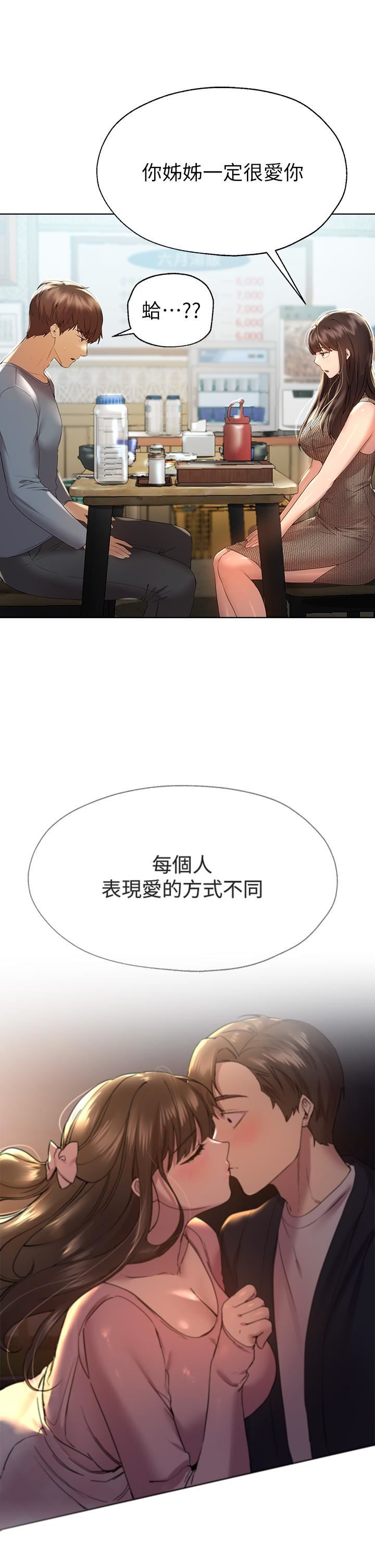 姊姊們的調教第51話-姊弟大戰，一觸即發!