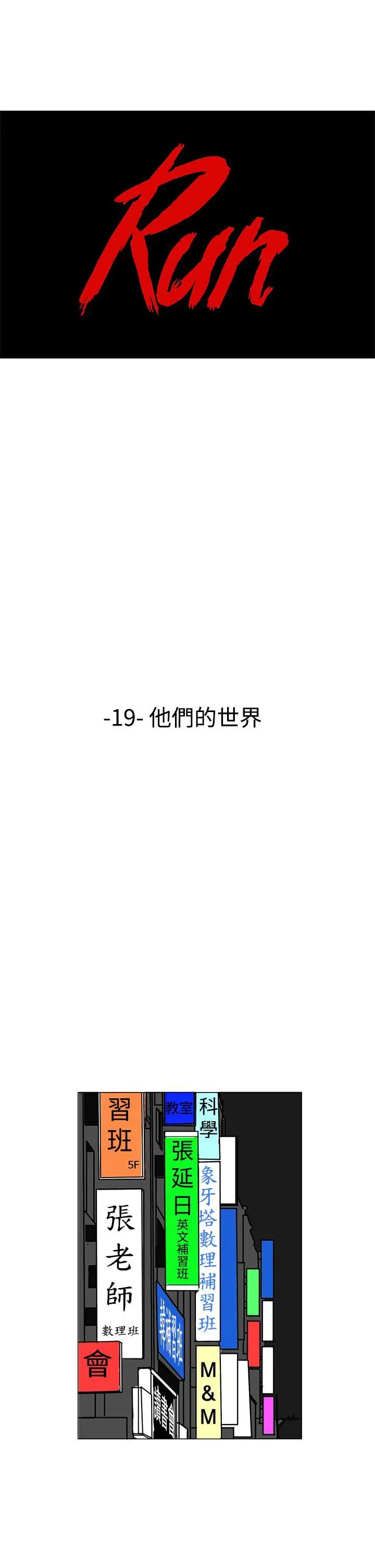 RUN（完结）第19话
