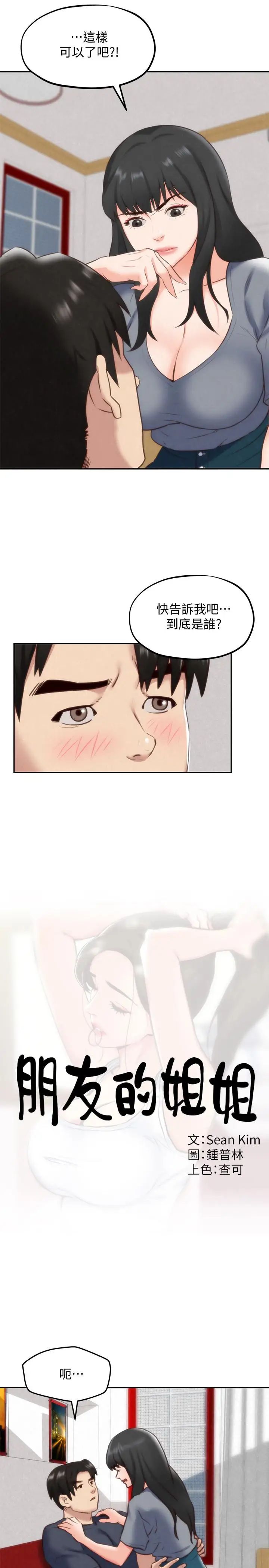 朋友的姊姊第32话-被打动的智纾姐