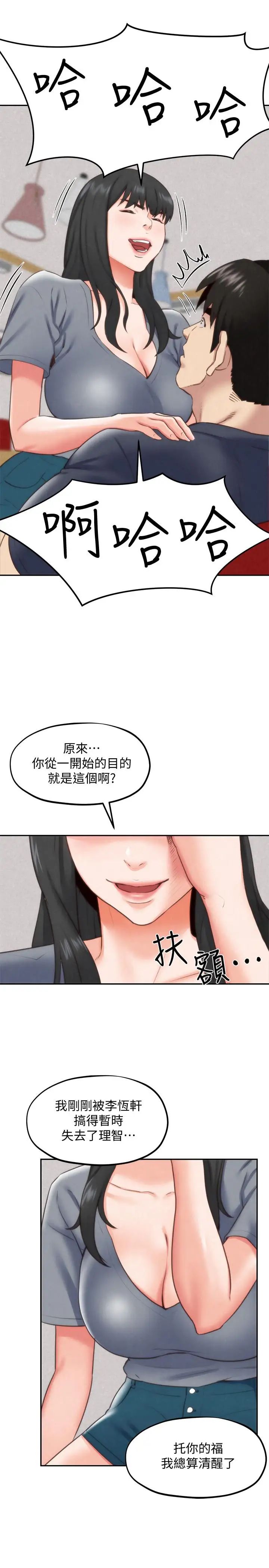 朋友的姊姊第32话-被打动的智纾姐