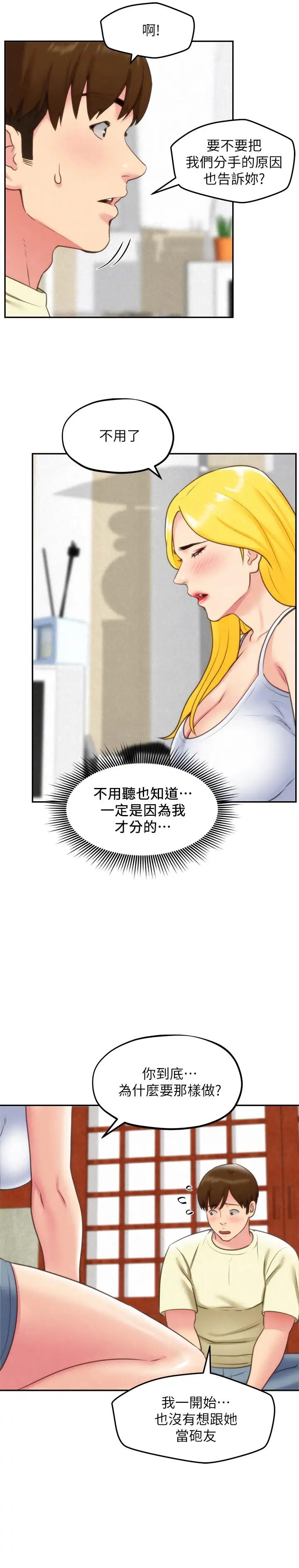 朋友的姊姊第32話-被打動的智紓姐