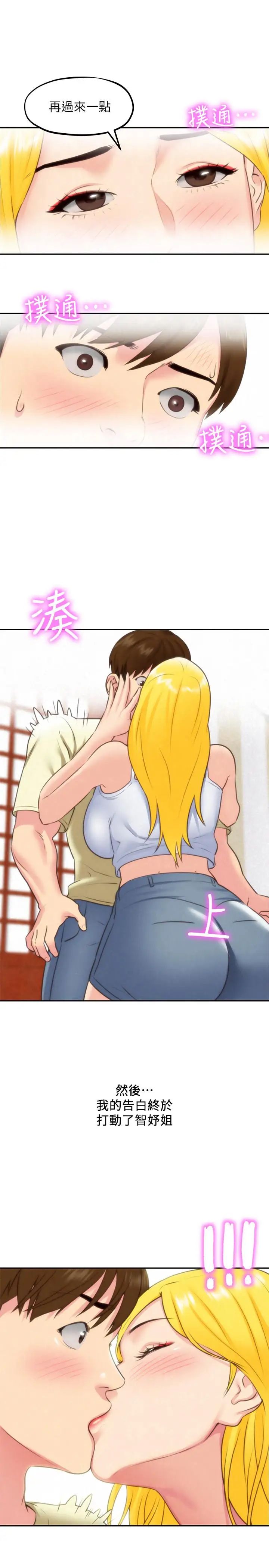 朋友的姊姊第32话-被打动的智纾姐