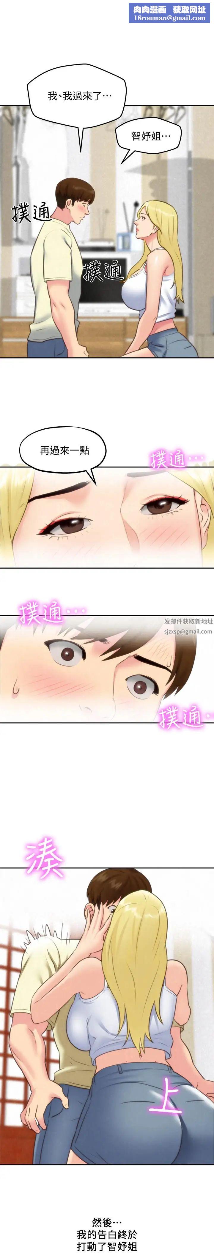 朋友的姊姊第33话-终于跟爱慕已久的她