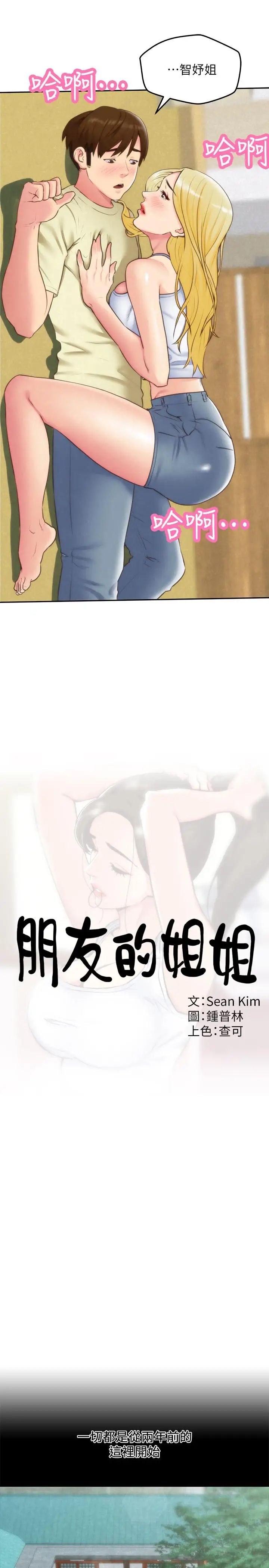 朋友的姊姊第33话-终于跟爱慕已久的她