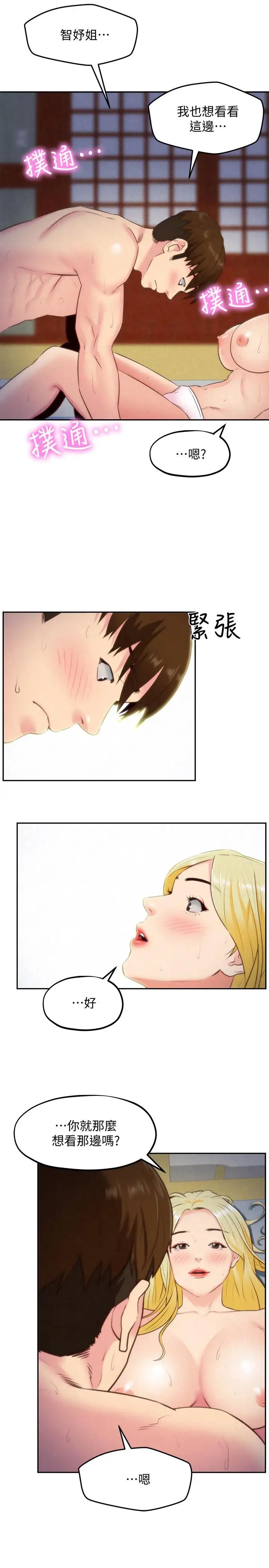 朋友的姊姊第33話-終於跟愛慕已久的她