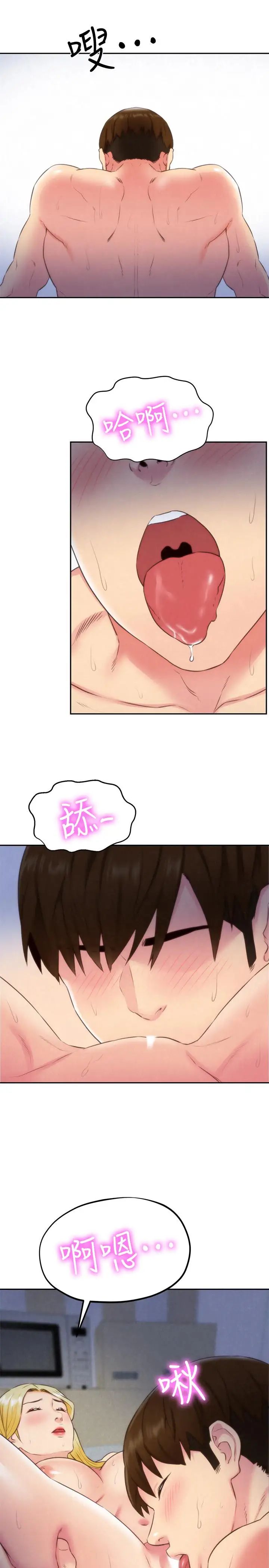 朋友的姊姊第33話-終於跟愛慕已久的她