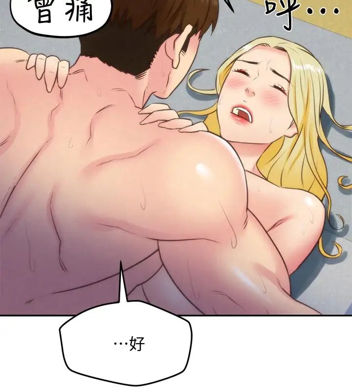 朋友的姊姊第33話-終於跟愛慕已久的她