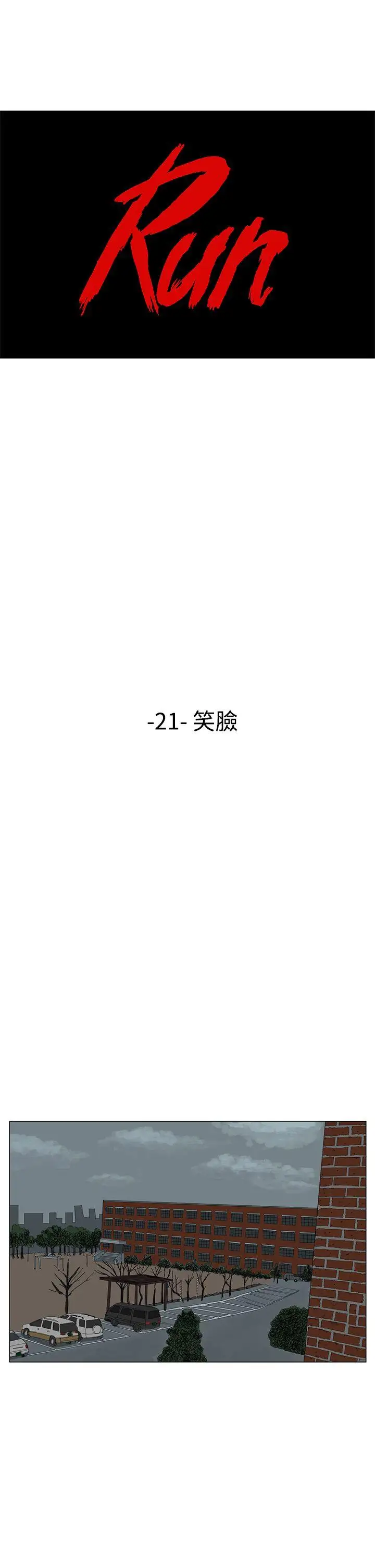 RUN(完结)第21话