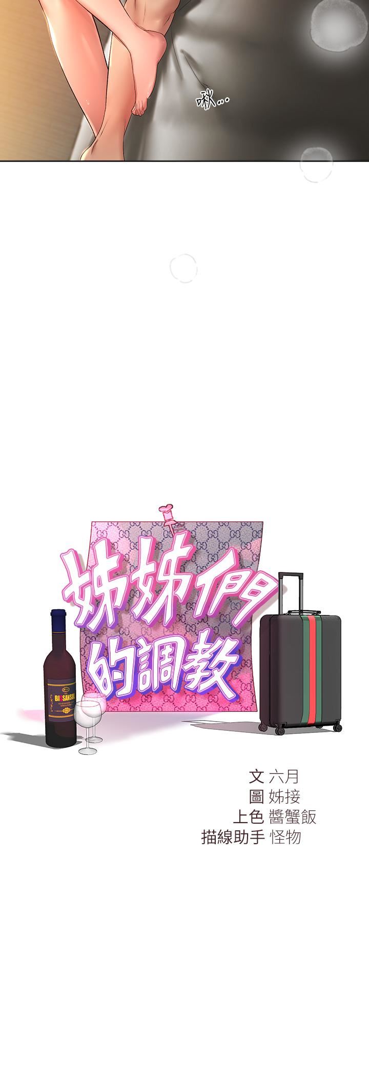 姊姊们的调教第56话-让众人欣赏姊姊的骚样