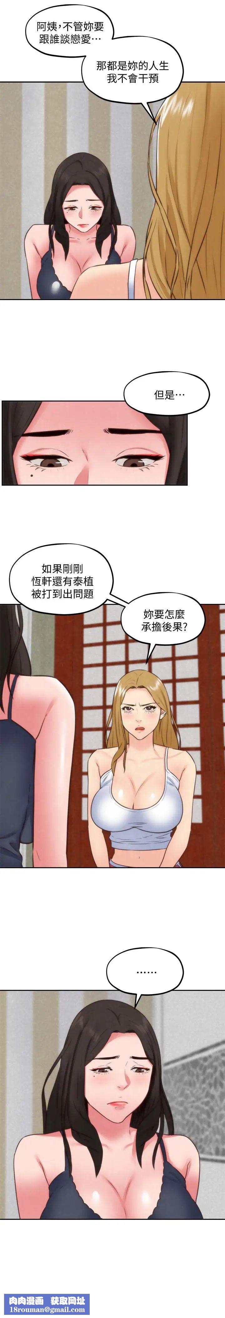 朋友的姊姊第37话-从美国来找智妤的男人