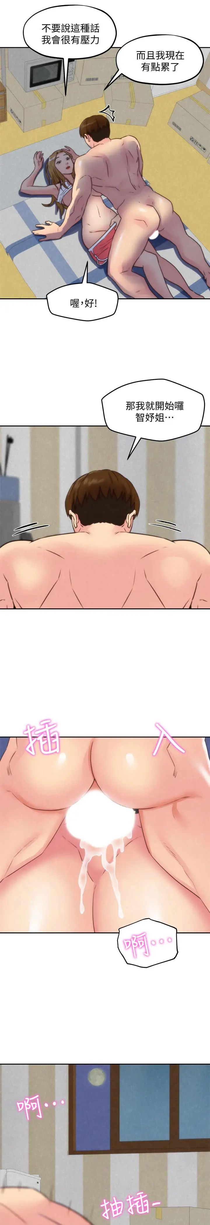 朋友的姊姊第37话-从美国来找智妤的男人