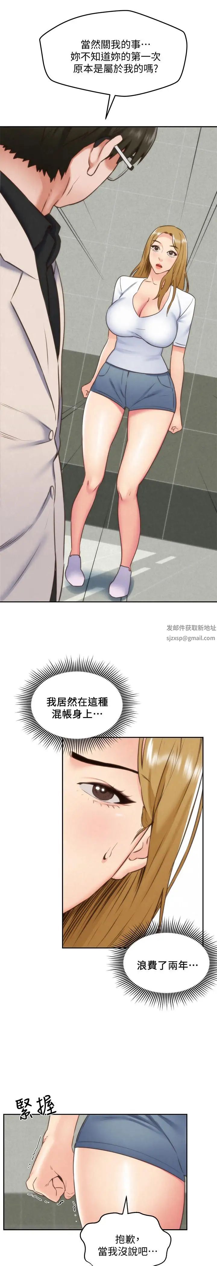 朋友的姊姊第39话-你的身体本来就是我的