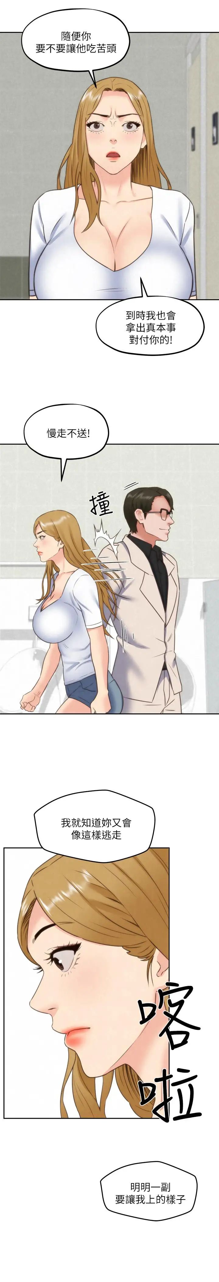 朋友的姊姊第39話-你的身體本來就是我的