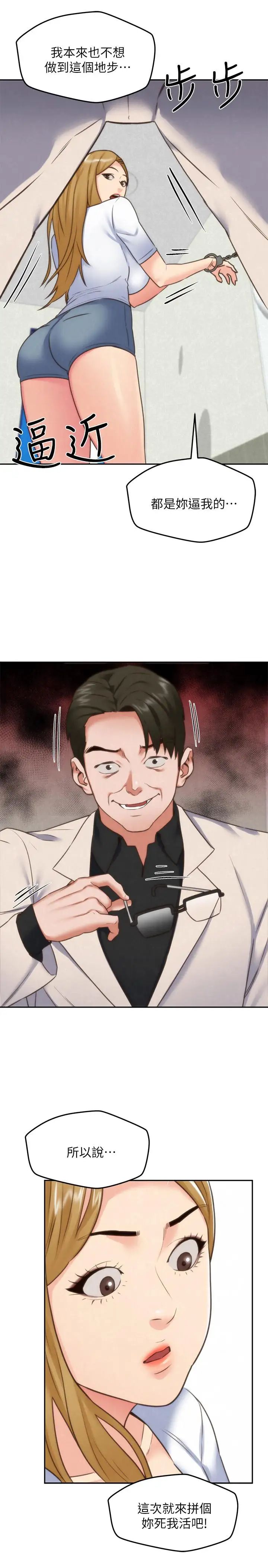 朋友的姊姊第39话-你的身体本来就是我的