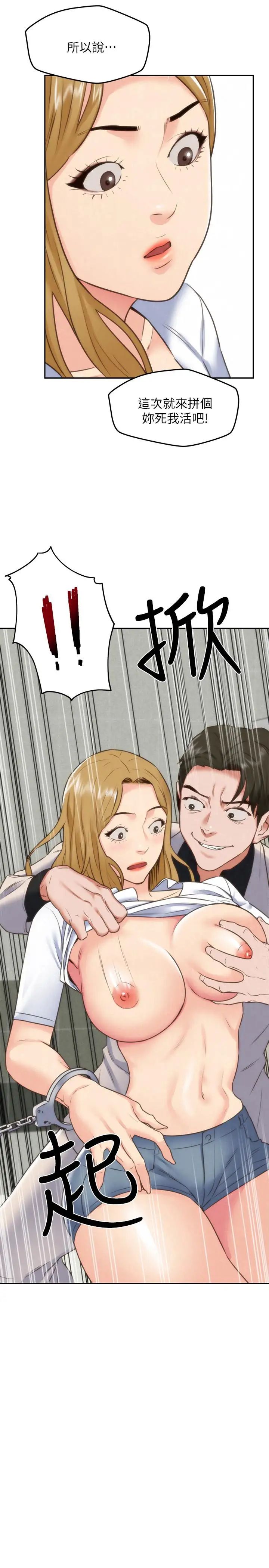 朋友的姊姊第40話-出事了！