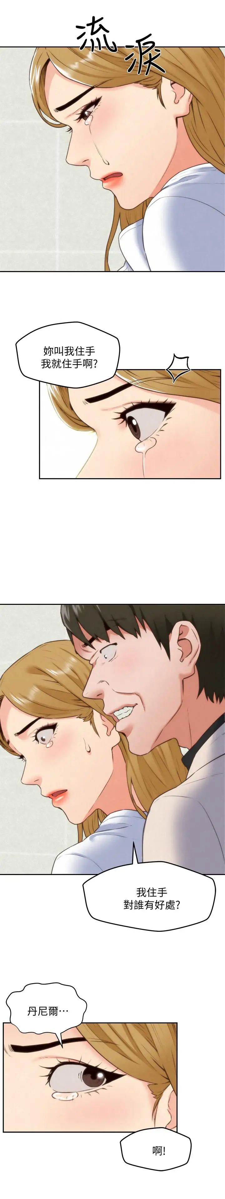 朋友的姊姊第40话-出事了！