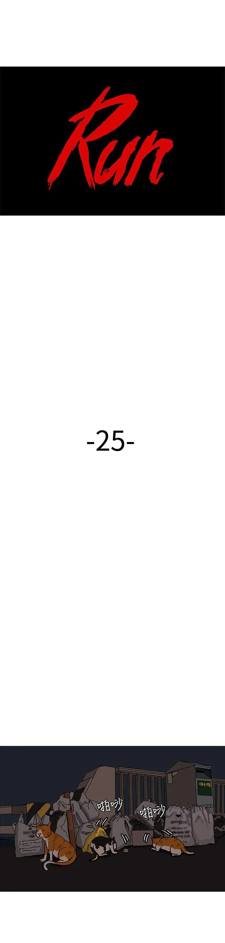 RUN（完结）第25话