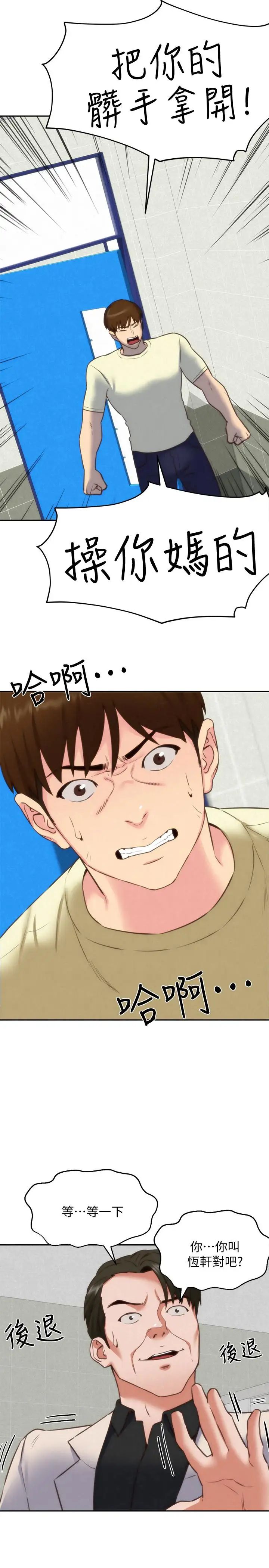 朋友的姊姊第40话-出事了！