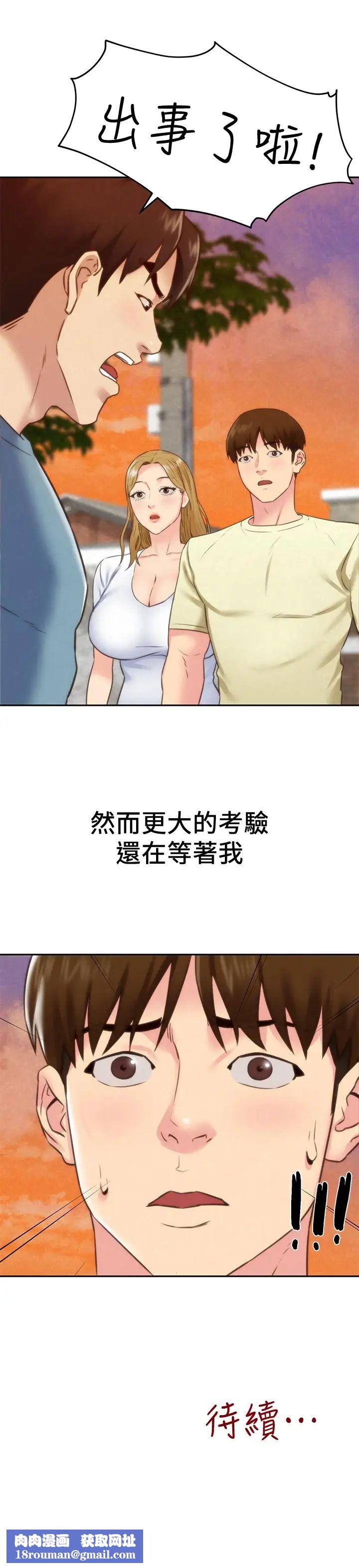 朋友的姊姊第40话-出事了！