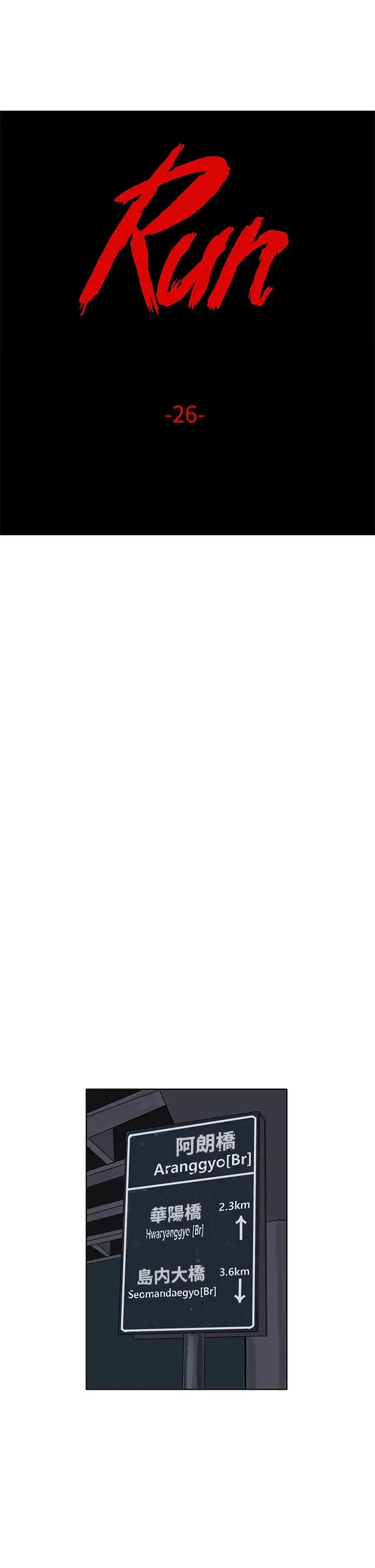 RUN（完结）第26话