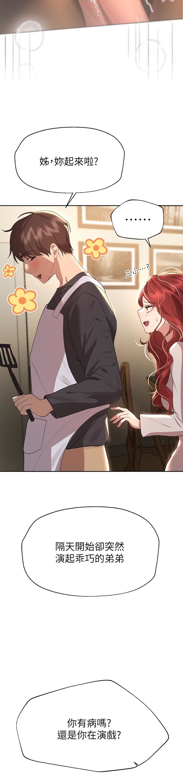 姊姊們的調教第59話-公然肢體糾纏