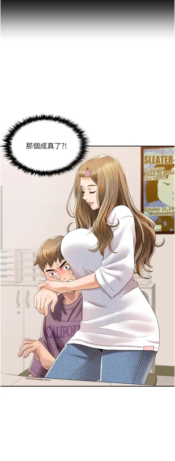 我的性福劇本第1話-把朋友的馬子變我的!